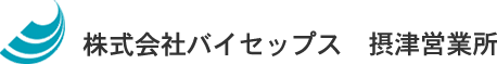 バイセップス摂津営業所